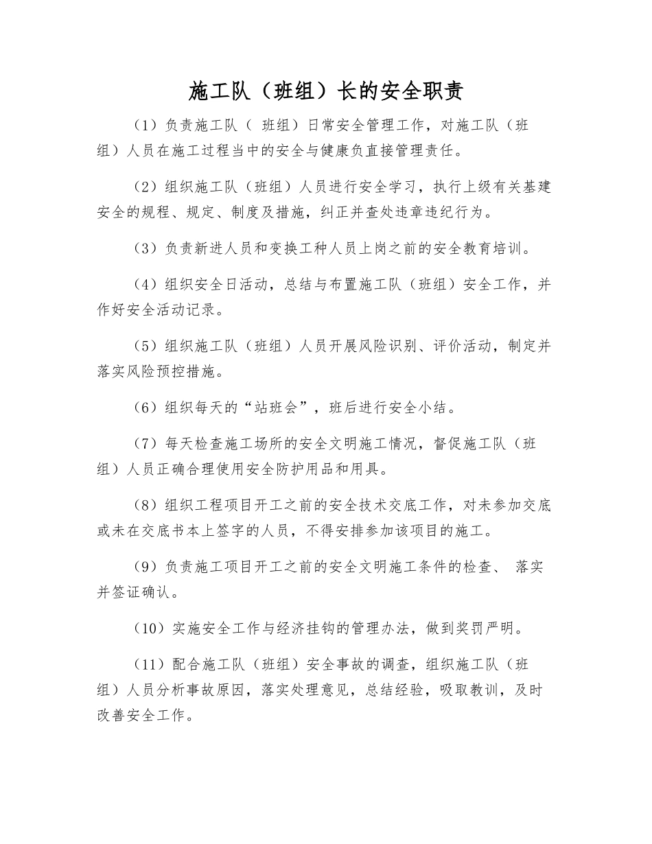 施工队长的安全职责_第1页