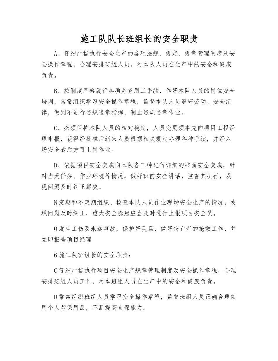 施工队队长班组长的安全职责_第1页