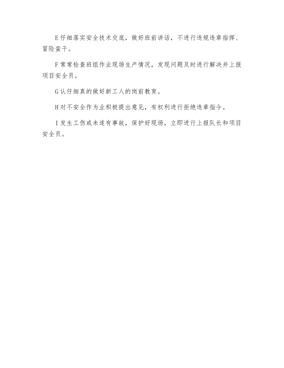 施工队队长班组长的安全职责_第2页