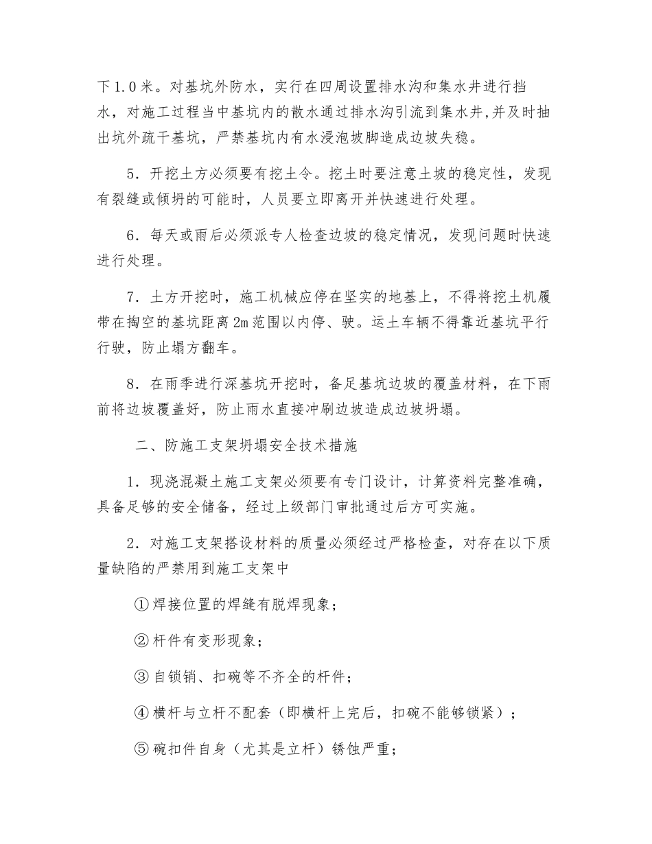 施工防坍塌安全保障措施_第2页