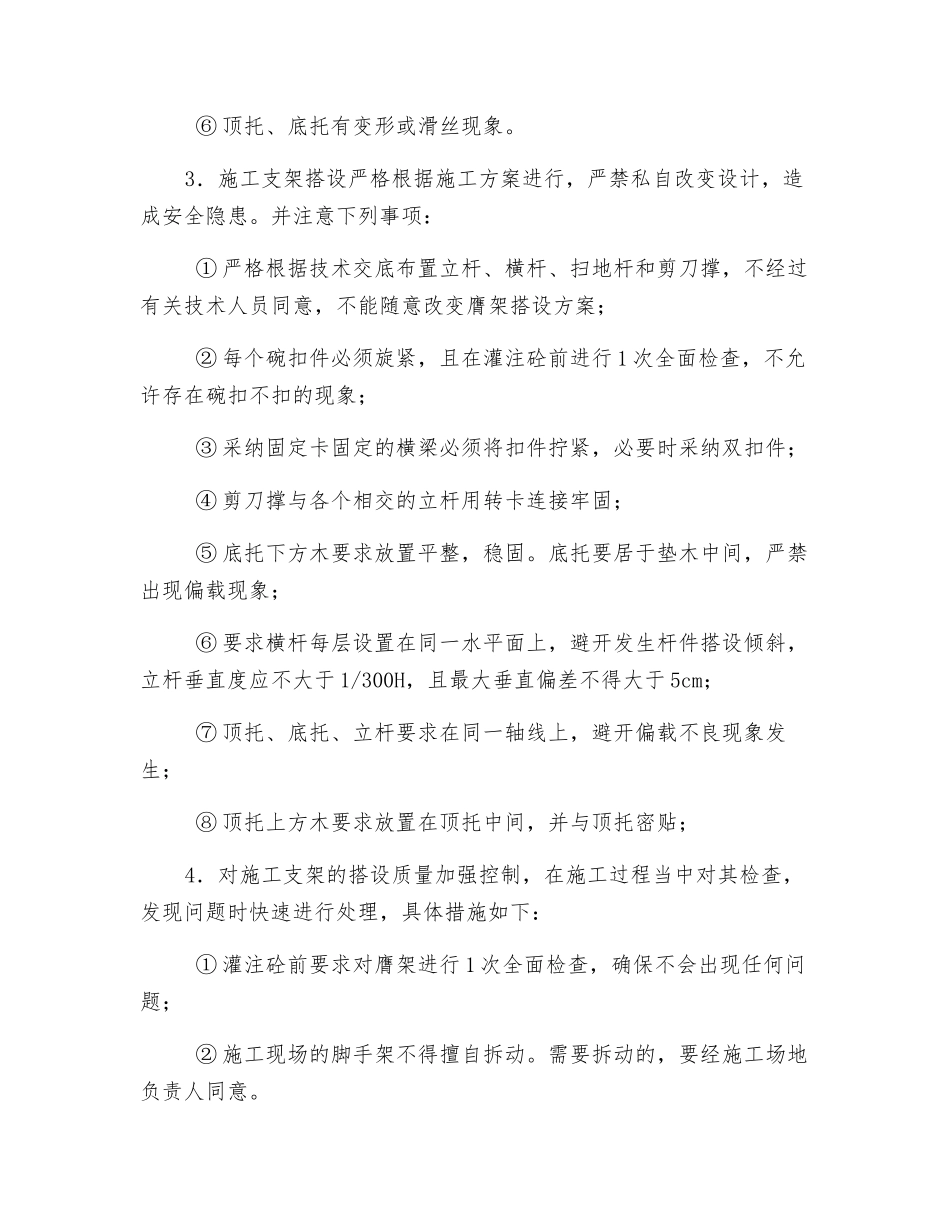 施工防坍塌安全保障措施_第3页