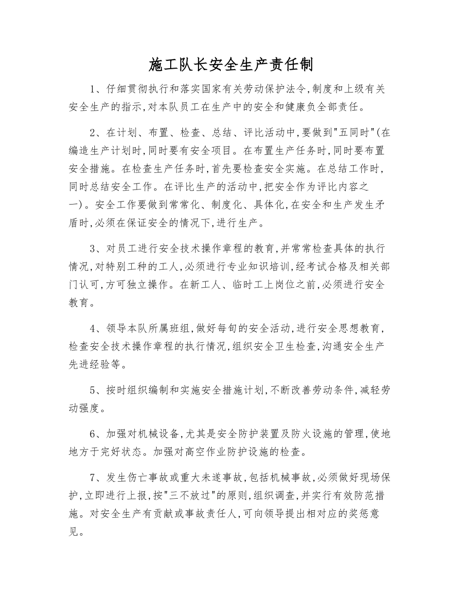 施工队长安全生产责任制_第1页