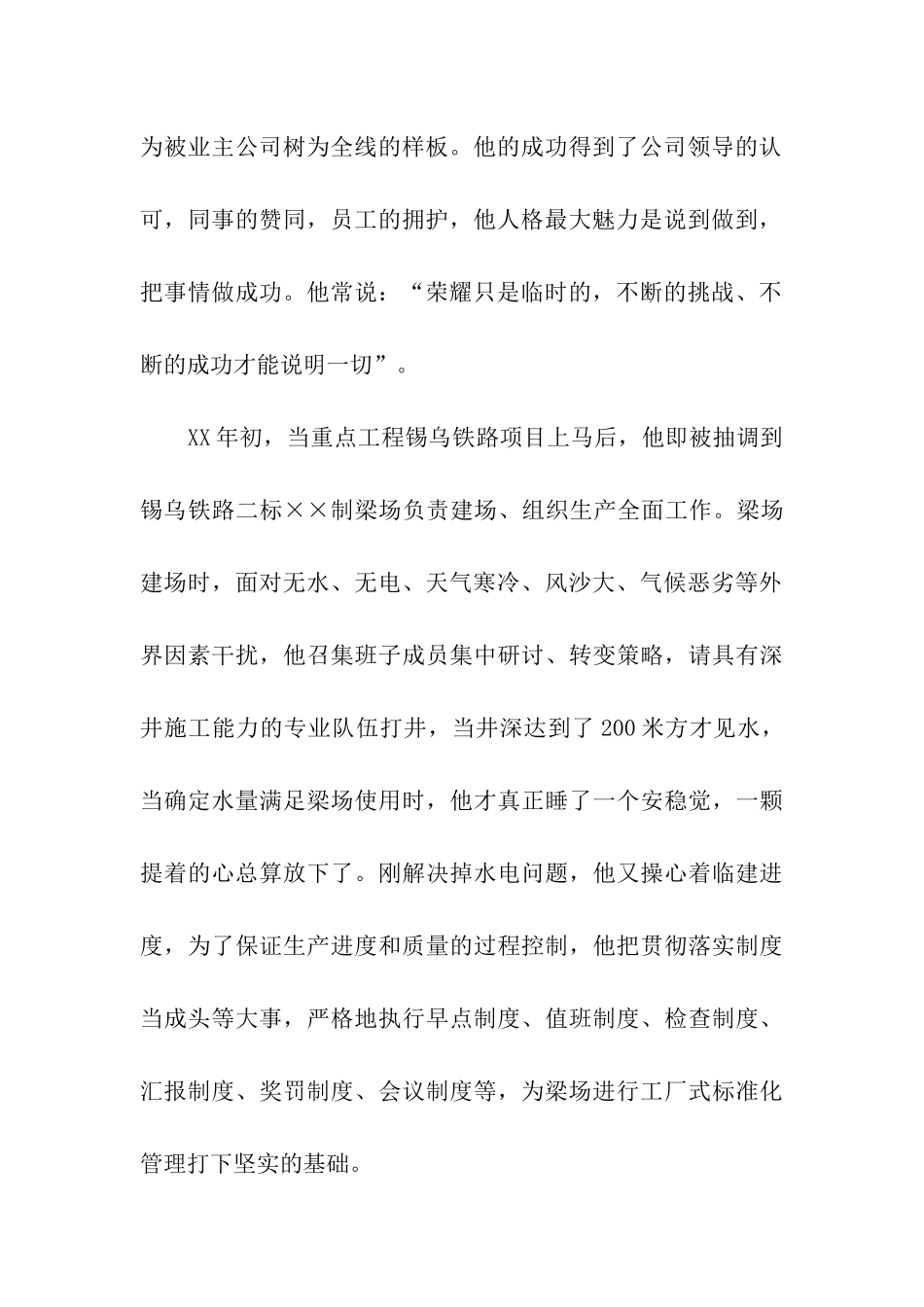 施工队员工先进事迹材料_第2页