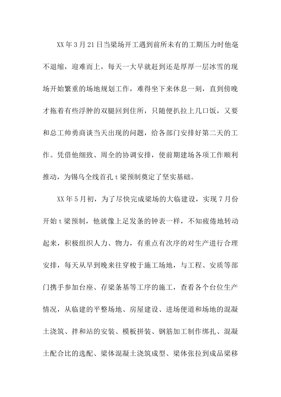 施工队员工先进事迹材料_第3页