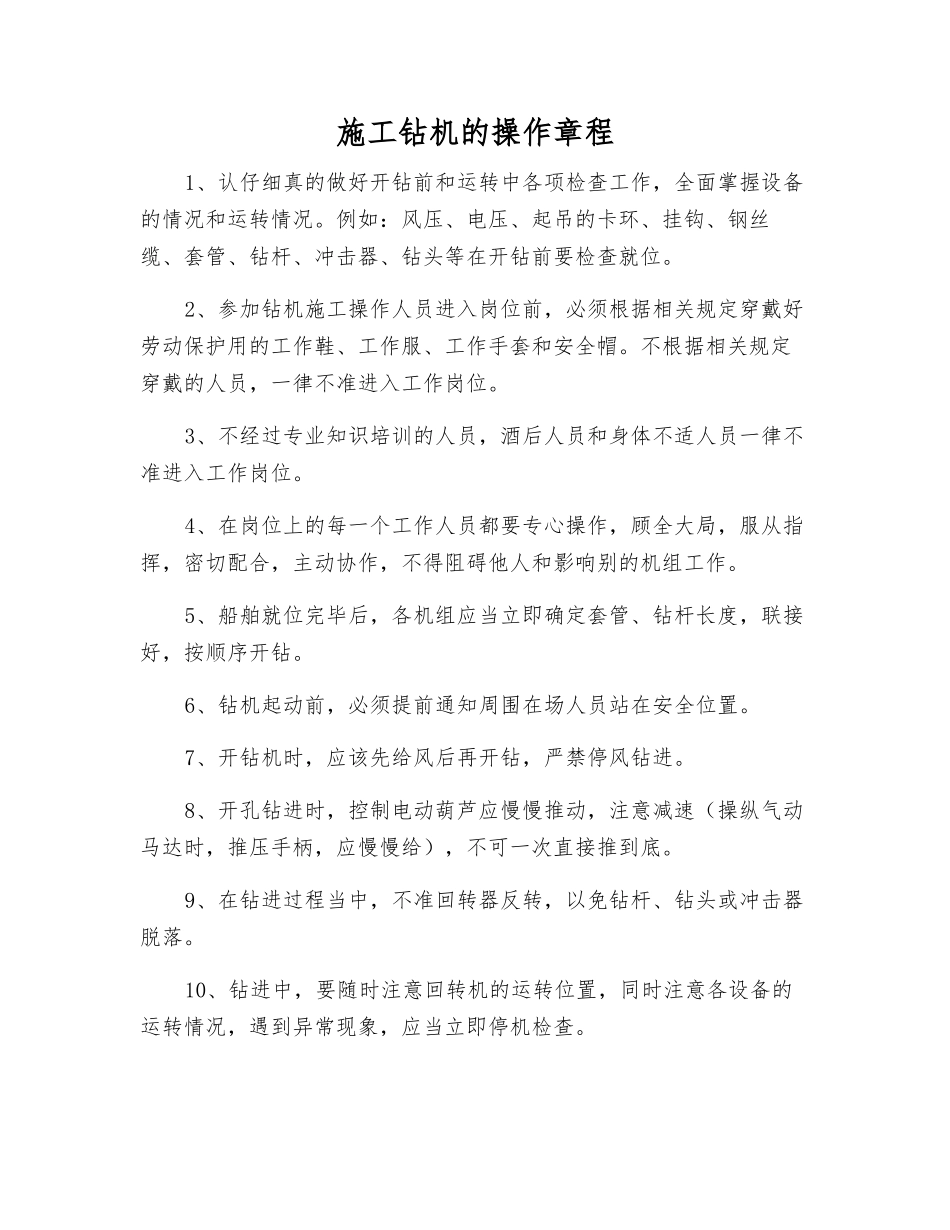 施工钻机的操作规程_第1页