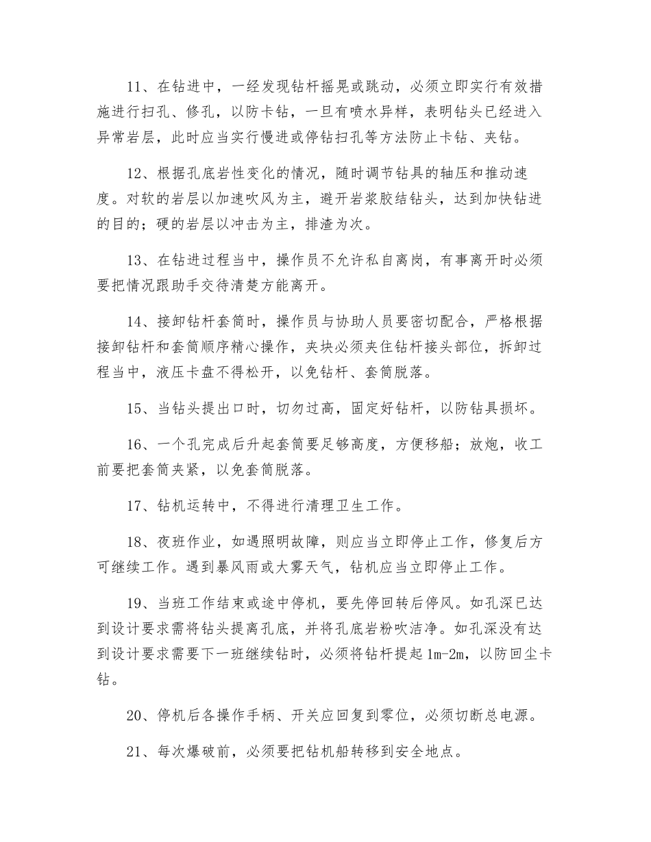 施工钻机的操作规程_第2页
