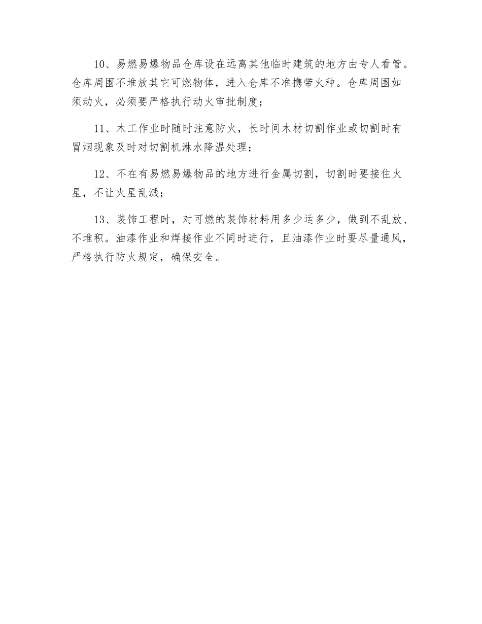 施工防火防爆措施_第2页