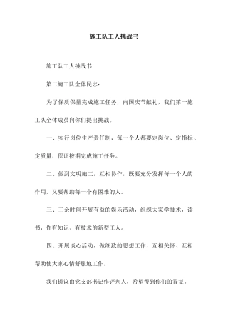施工队工人挑战书