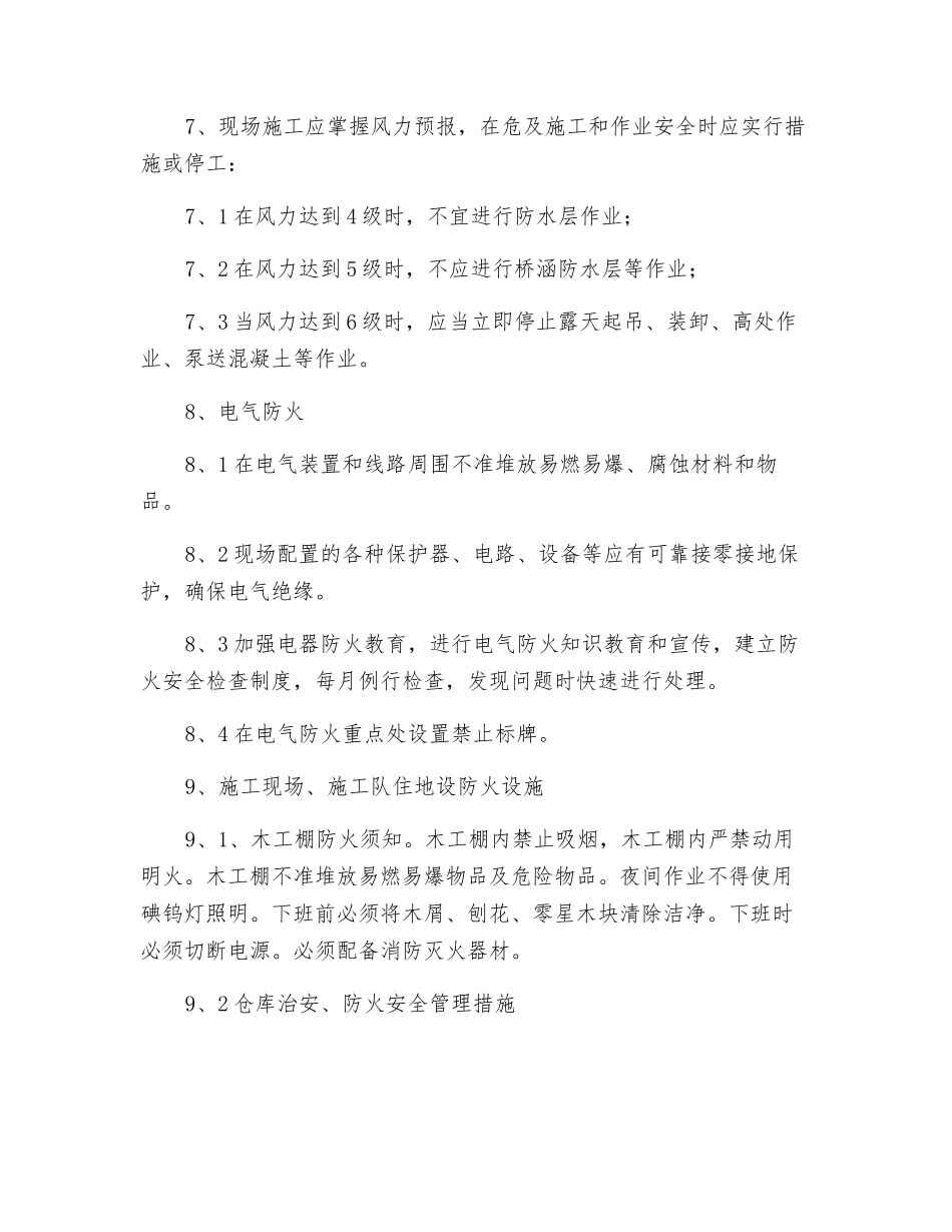 施工防火、防爆、防风安全措施_第2页