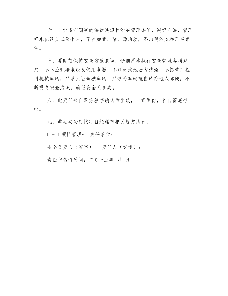 施工队责任人安全管理责任书_第2页