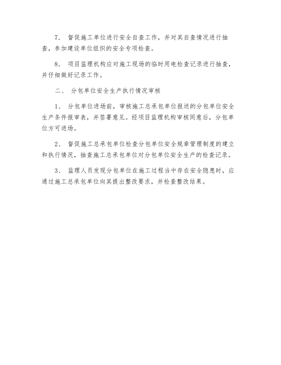 施工阶段安全监理工作重点_第2页