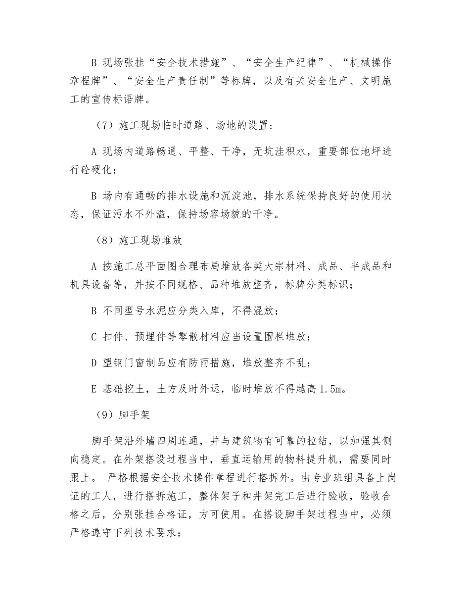 施工阶段安全监理管理办法_第2页