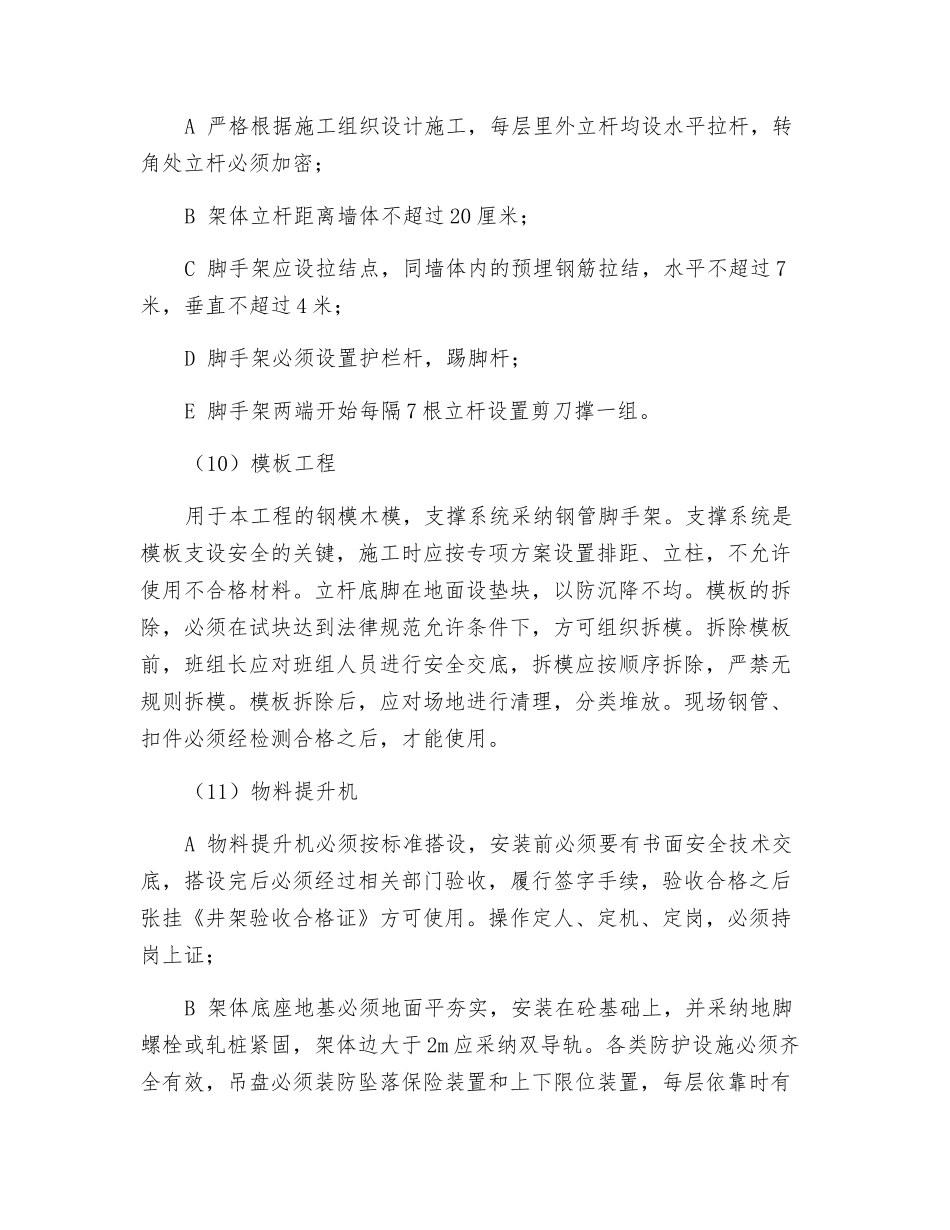 施工阶段安全监理管理办法_第3页