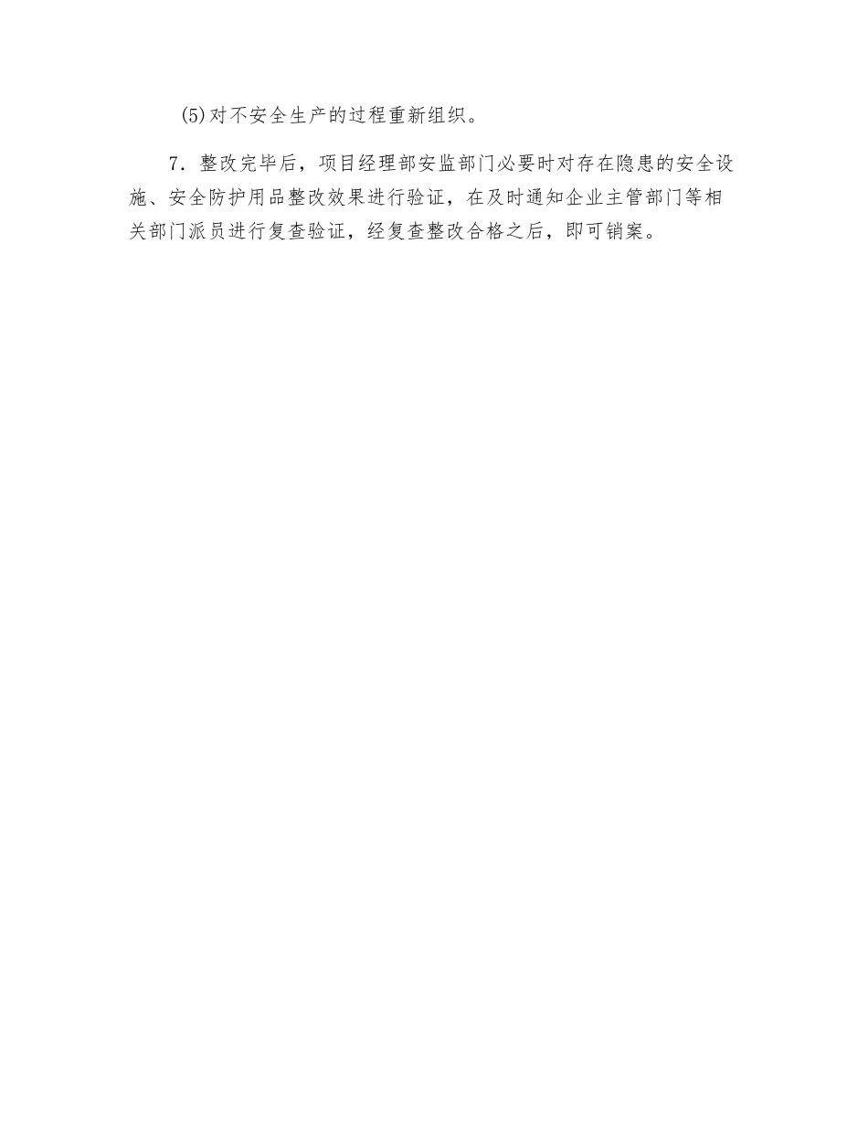 施工隐患控制与处理_第2页