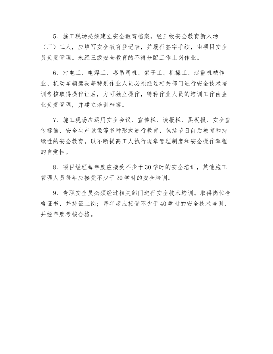 施工项目安全教育培训制度_第2页