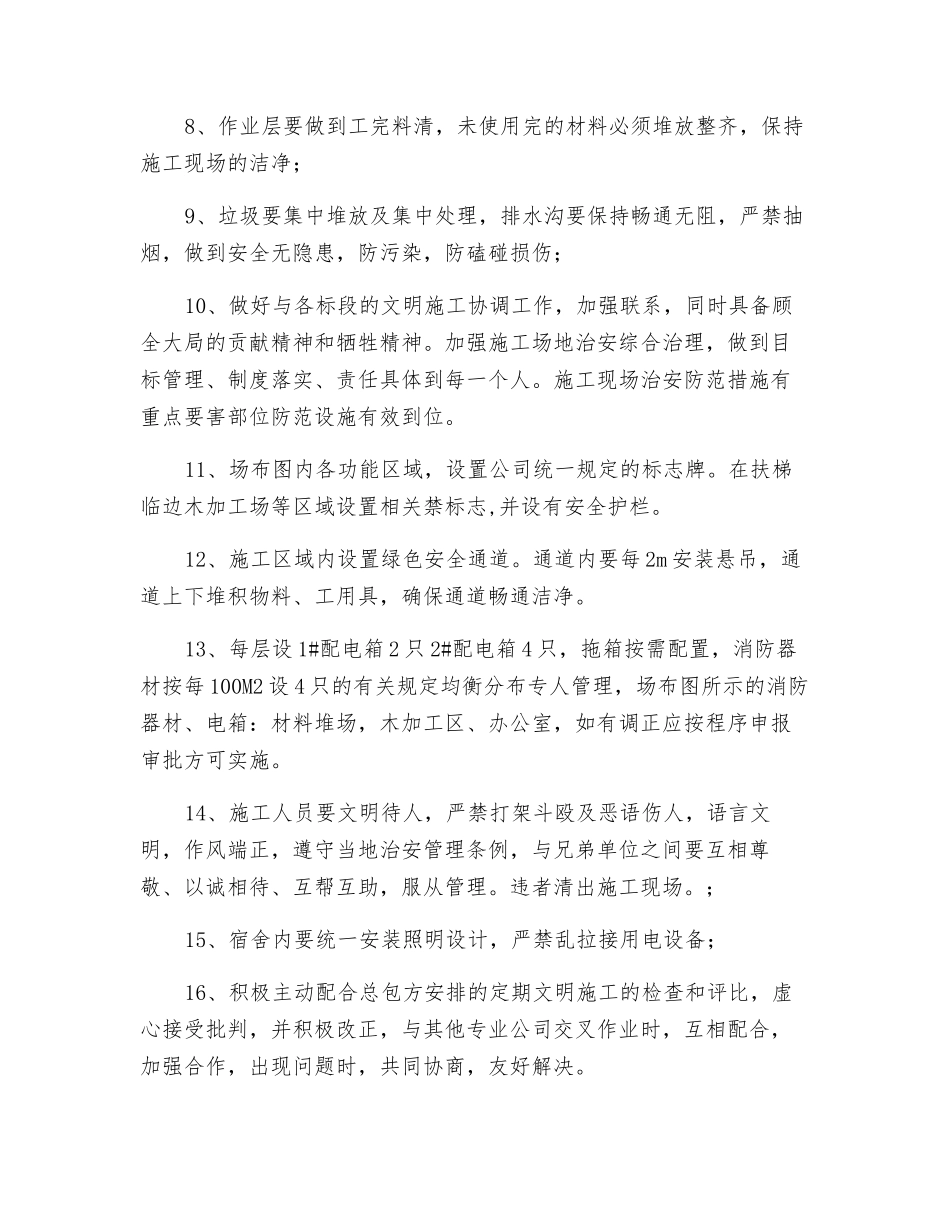 施工项目安全文明施工条例_第2页