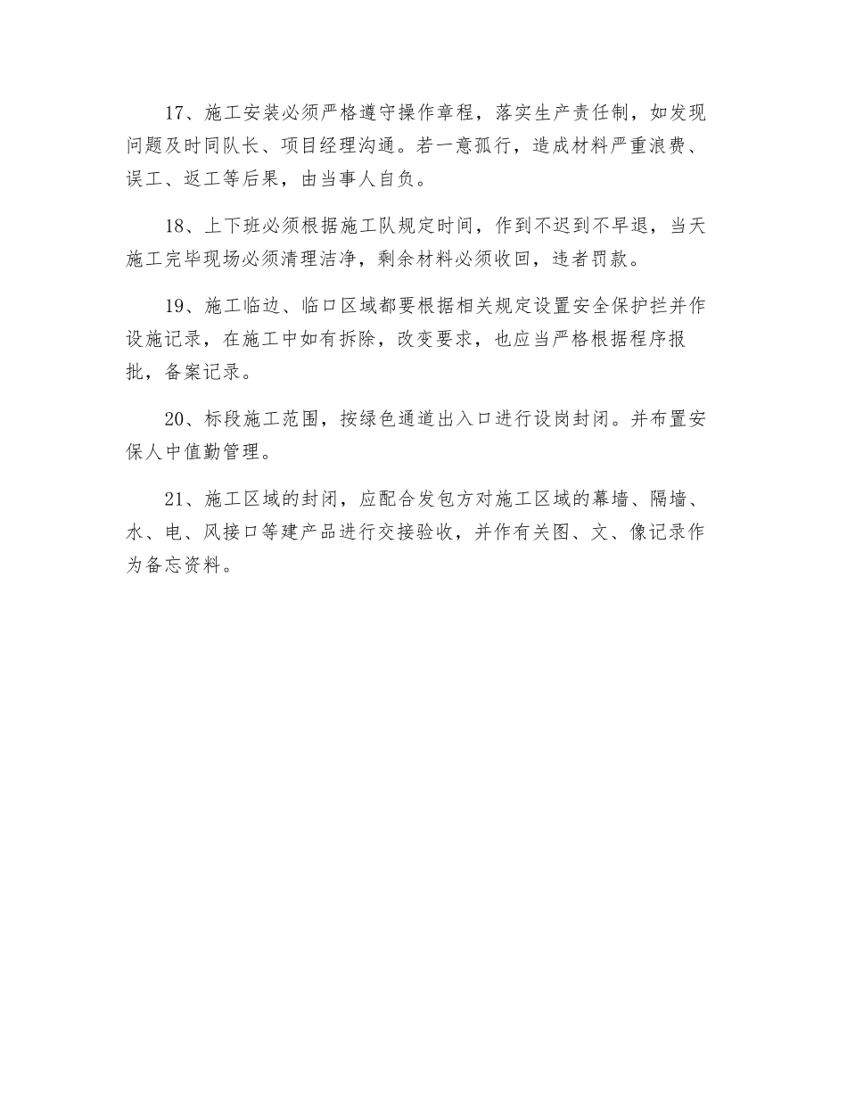 施工项目安全文明施工条例_第3页