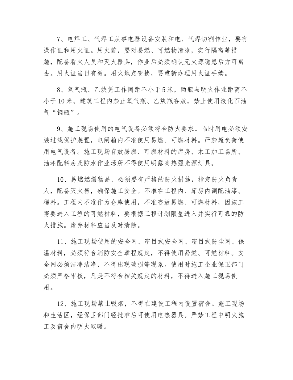 施工防火消防知识_第2页