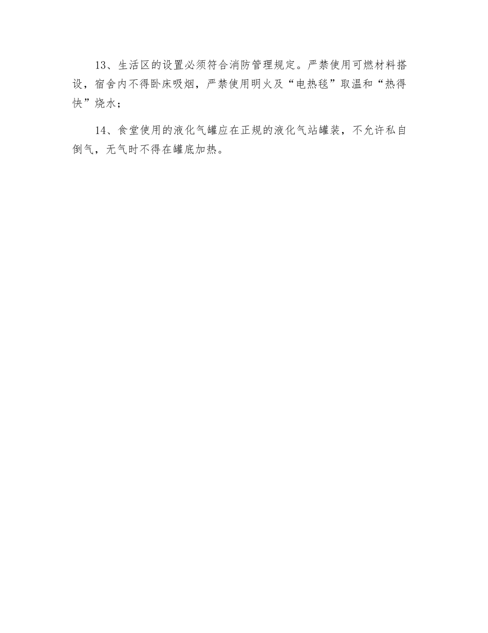 施工防火消防知识_第3页