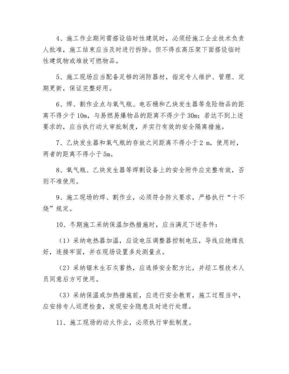 施工项目安全消防责任制度_第2页