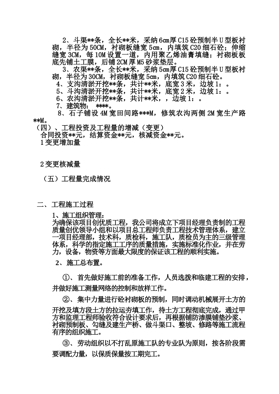 施工项目总结报告土地治理工程样本_第3页
