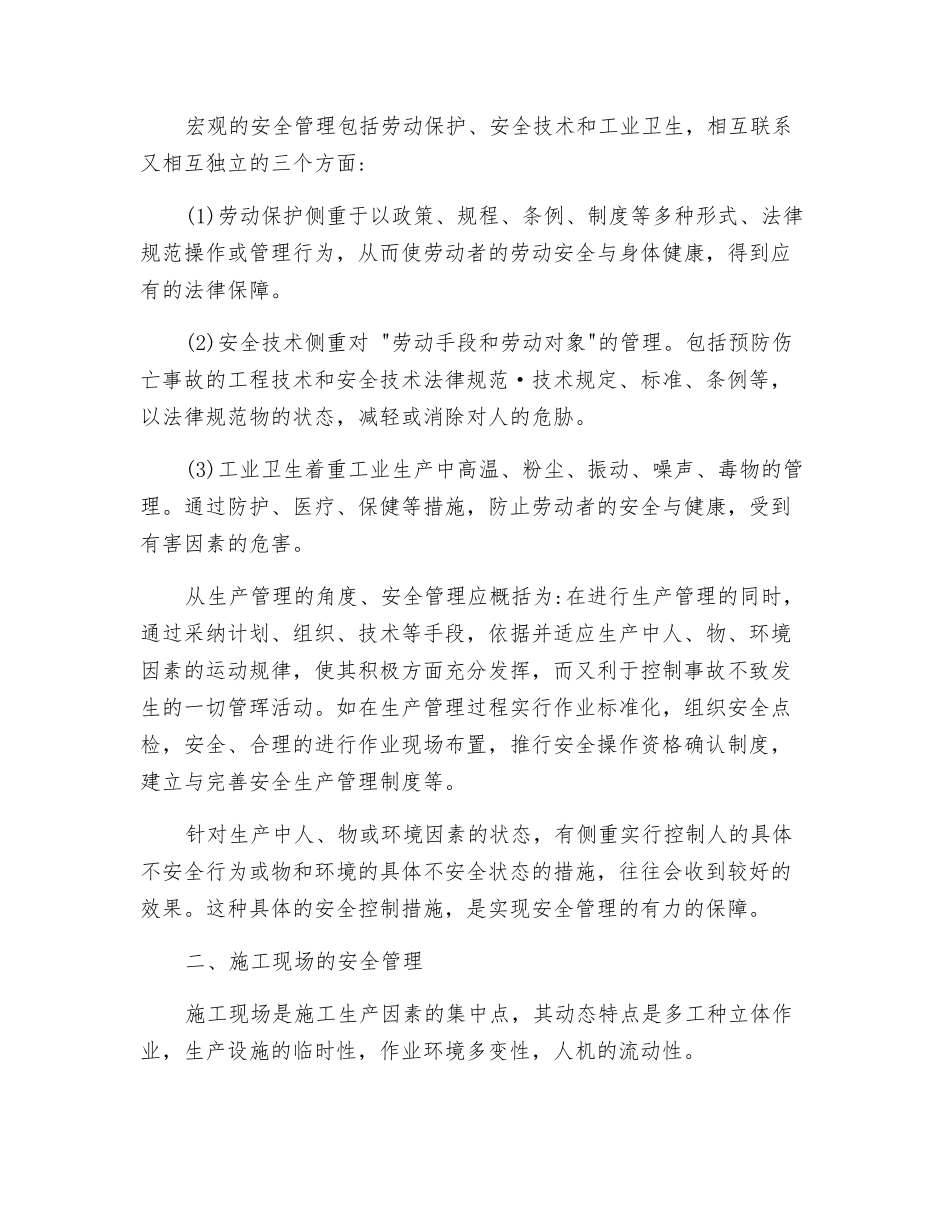 施工项目安全管理概述_第2页