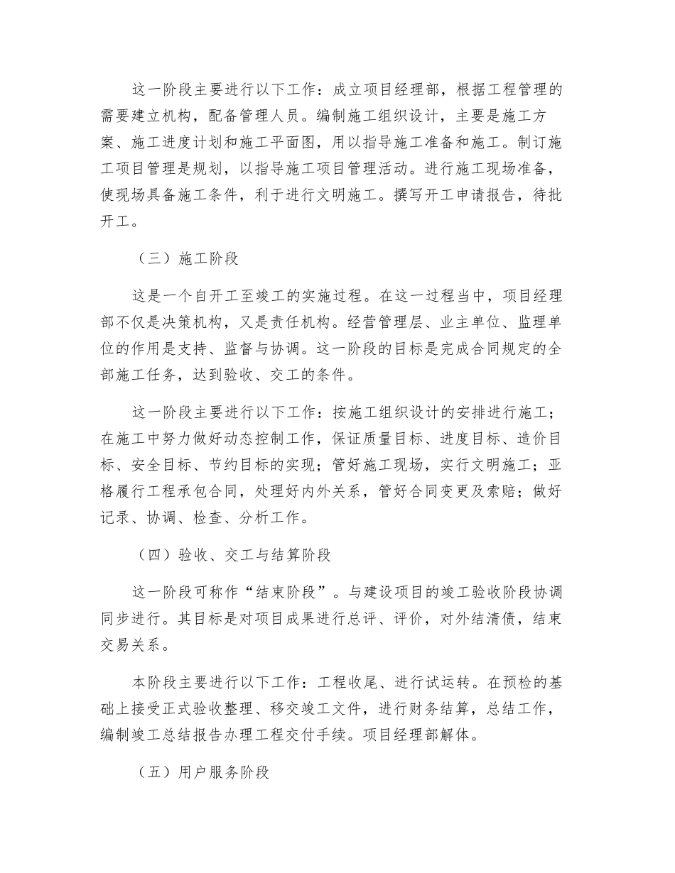 施工项目管理的全过程_第2页