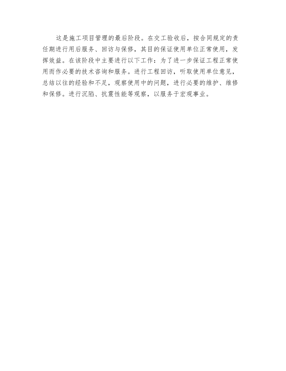 施工项目管理的全过程_第3页