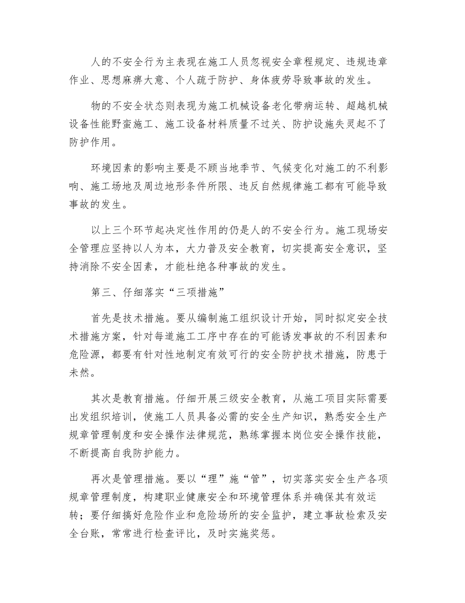 施工项目的安全管理_第2页