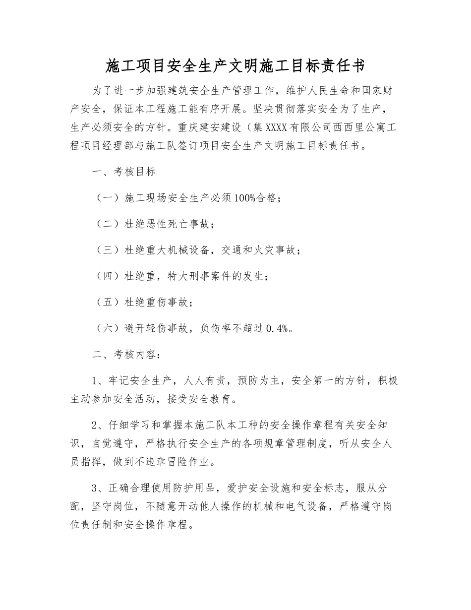 施工项目安全生产文明施工目标责任书_第1页