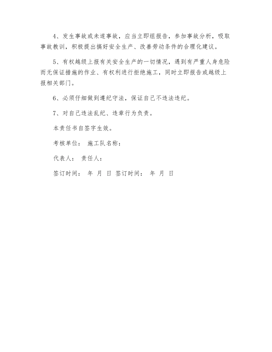 施工项目安全生产文明施工目标责任书_第2页