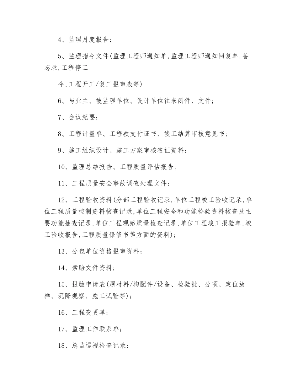 施工阶段监理资料管理制度_第3页