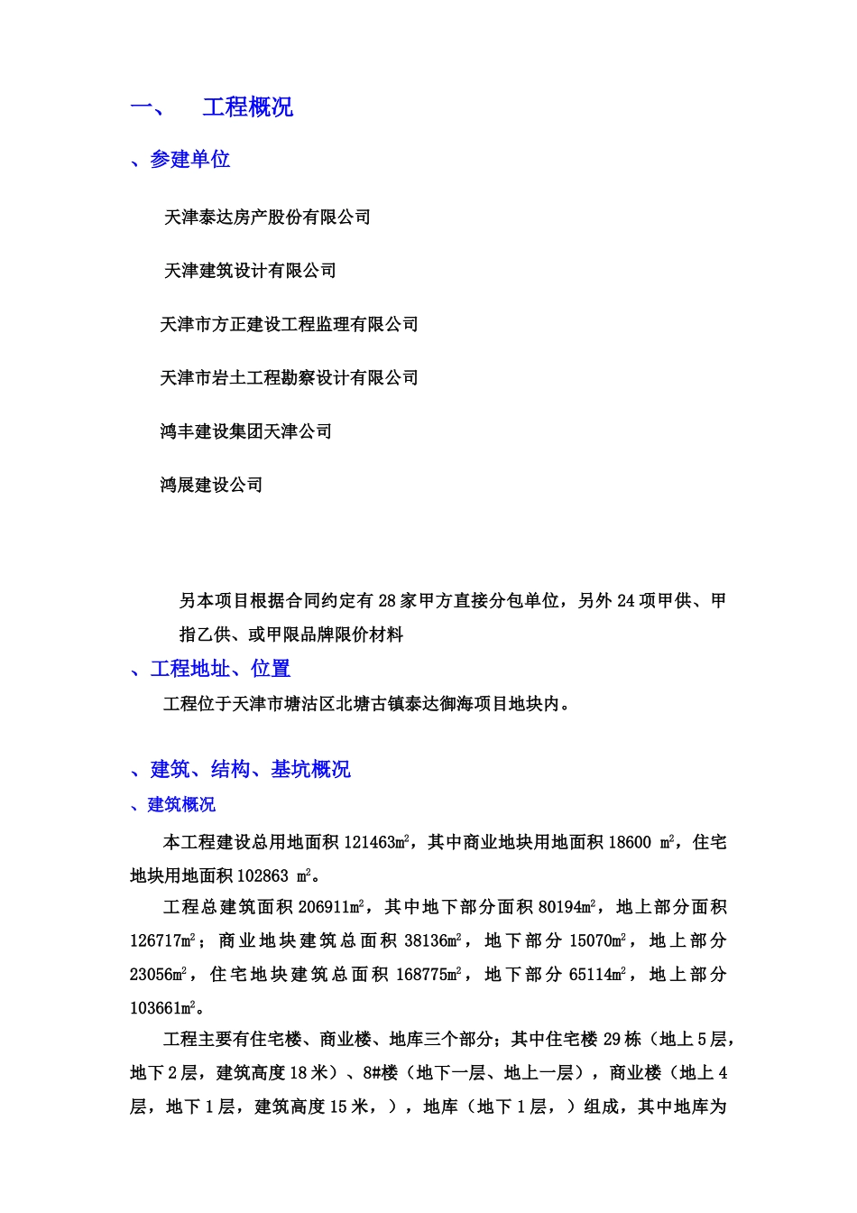 施工项目策划计划书样本_第3页