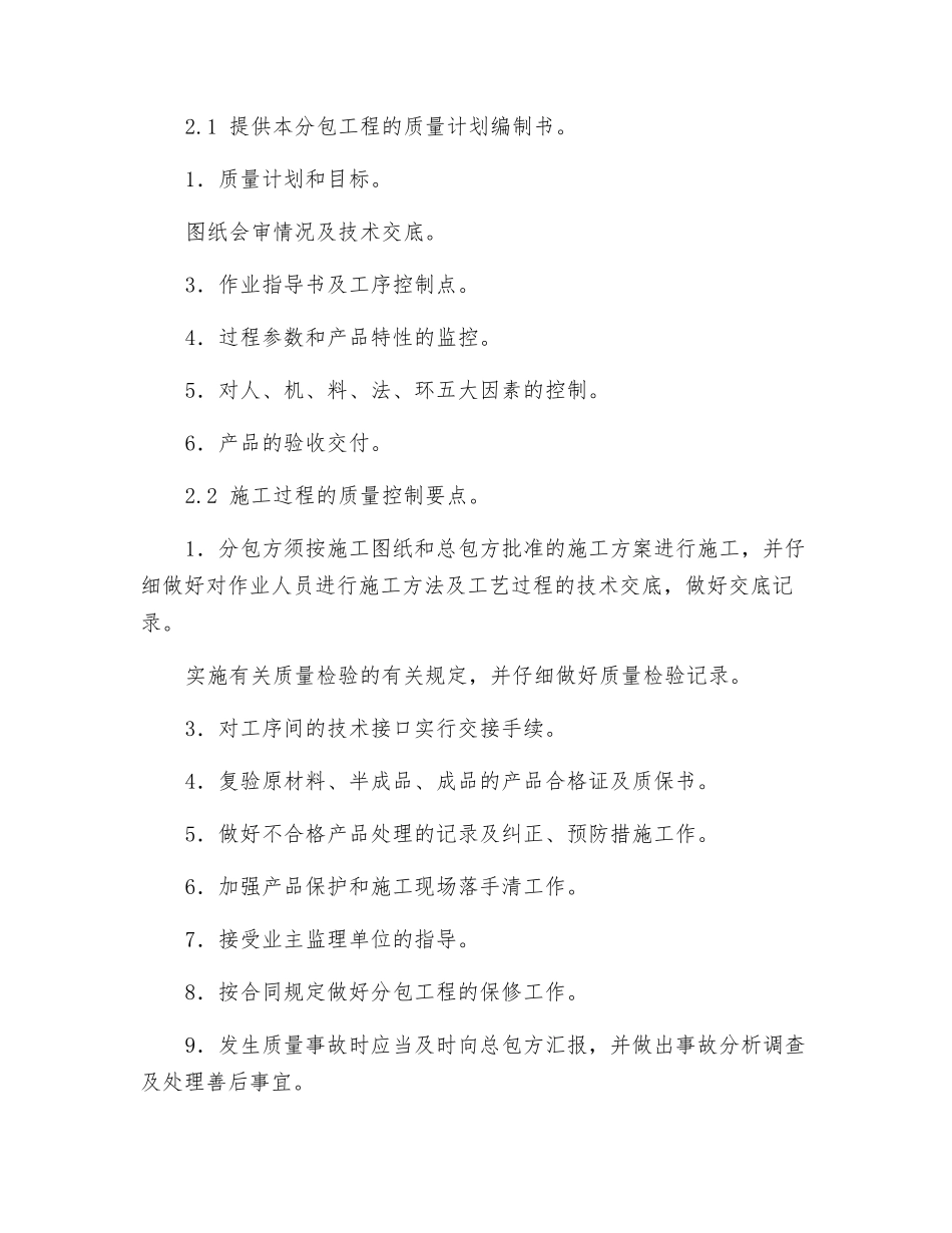 施工项目专业分包方管理实施细则_第2页