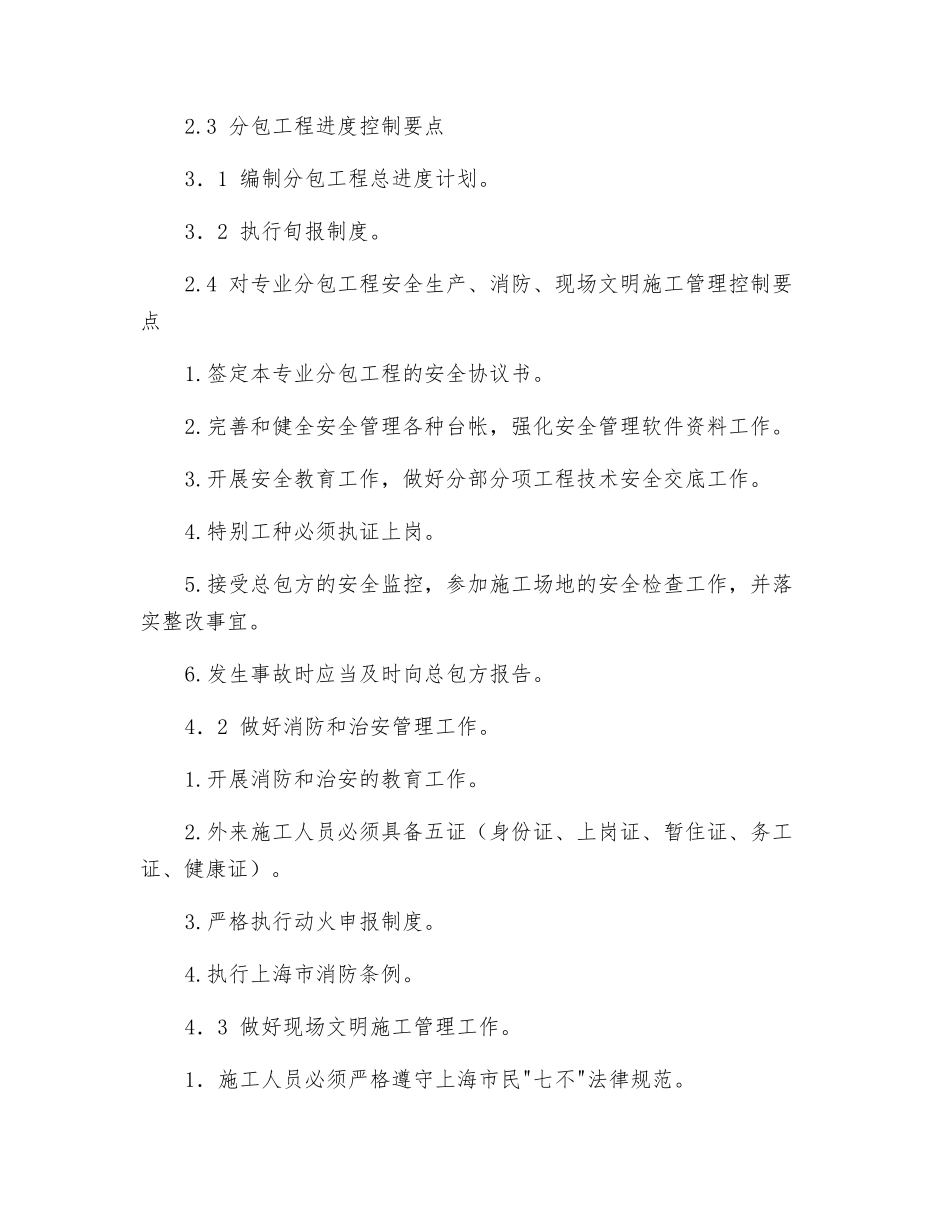 施工项目专业分包方管理实施细则_第3页