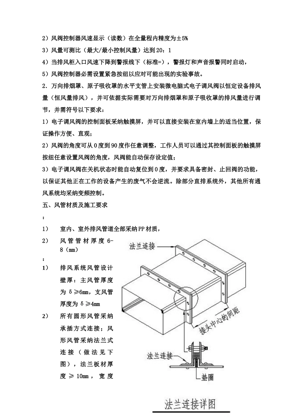 施工项目组织方案通风洁净及空调样本_第3页