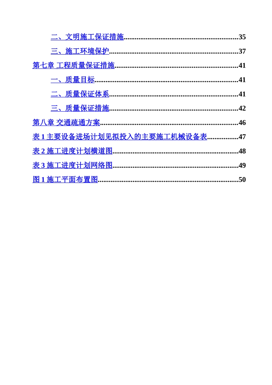 施工项目组织设外给排水工程样本_第3页