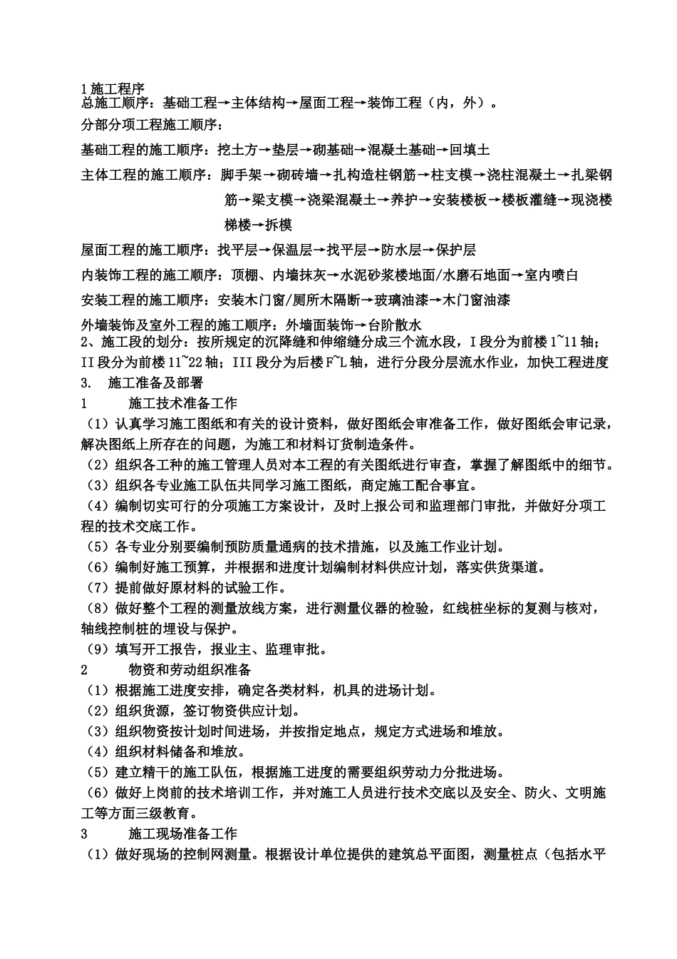 施工项目组织计划专业课程设计王姗样本_第3页