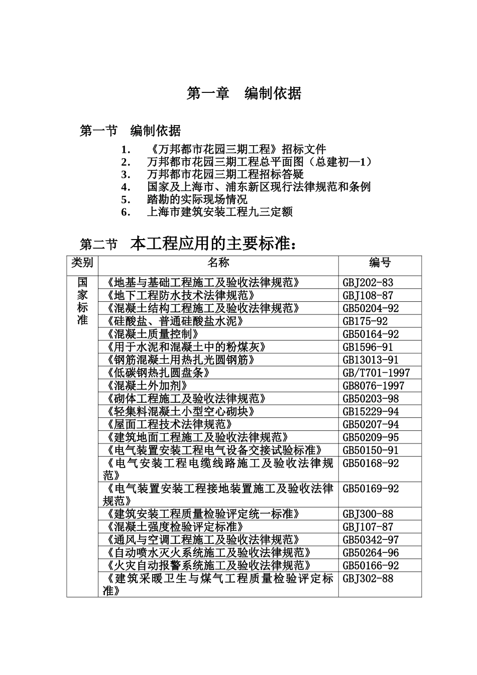 施工项目组织设计中建三局样本_第2页