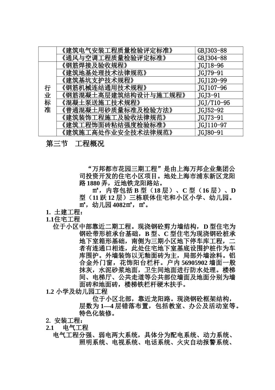 施工项目组织设计中建三局样本_第3页