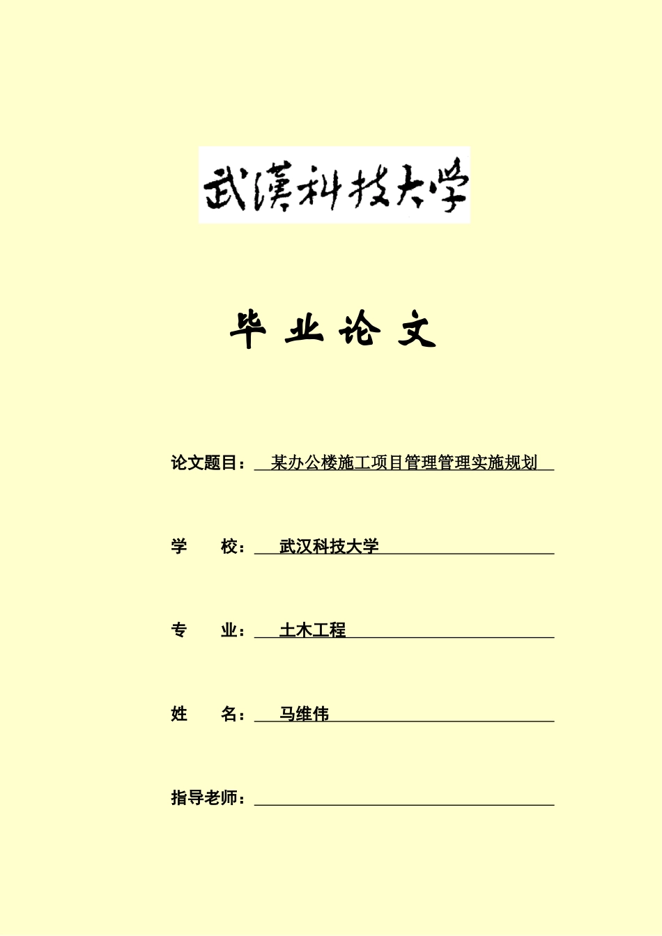 施工项目组织论文参考文献致谢样本_第2页