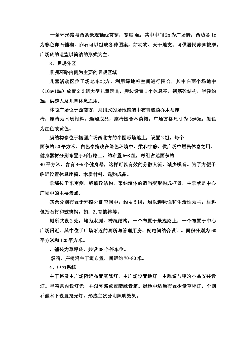 施工项目组织正文样本_第3页