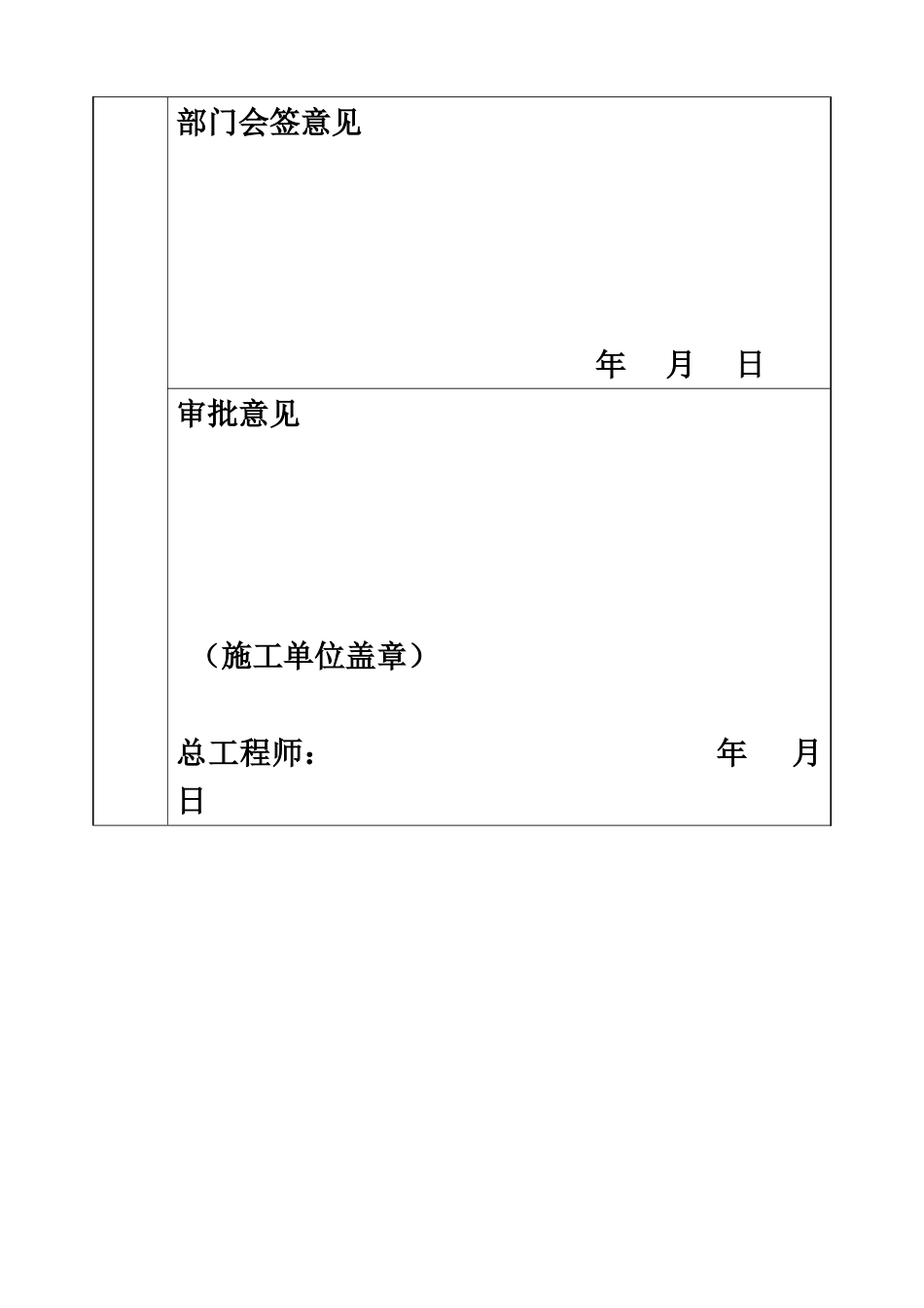 施工项目组织设计报审表样本_第3页