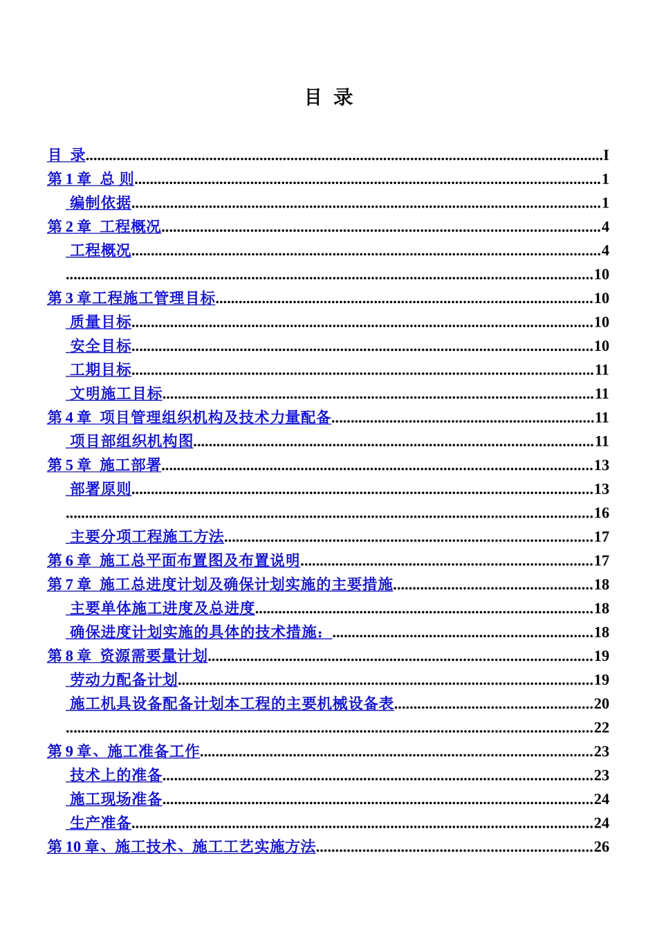 施工项目组织设计总结样本_第2页