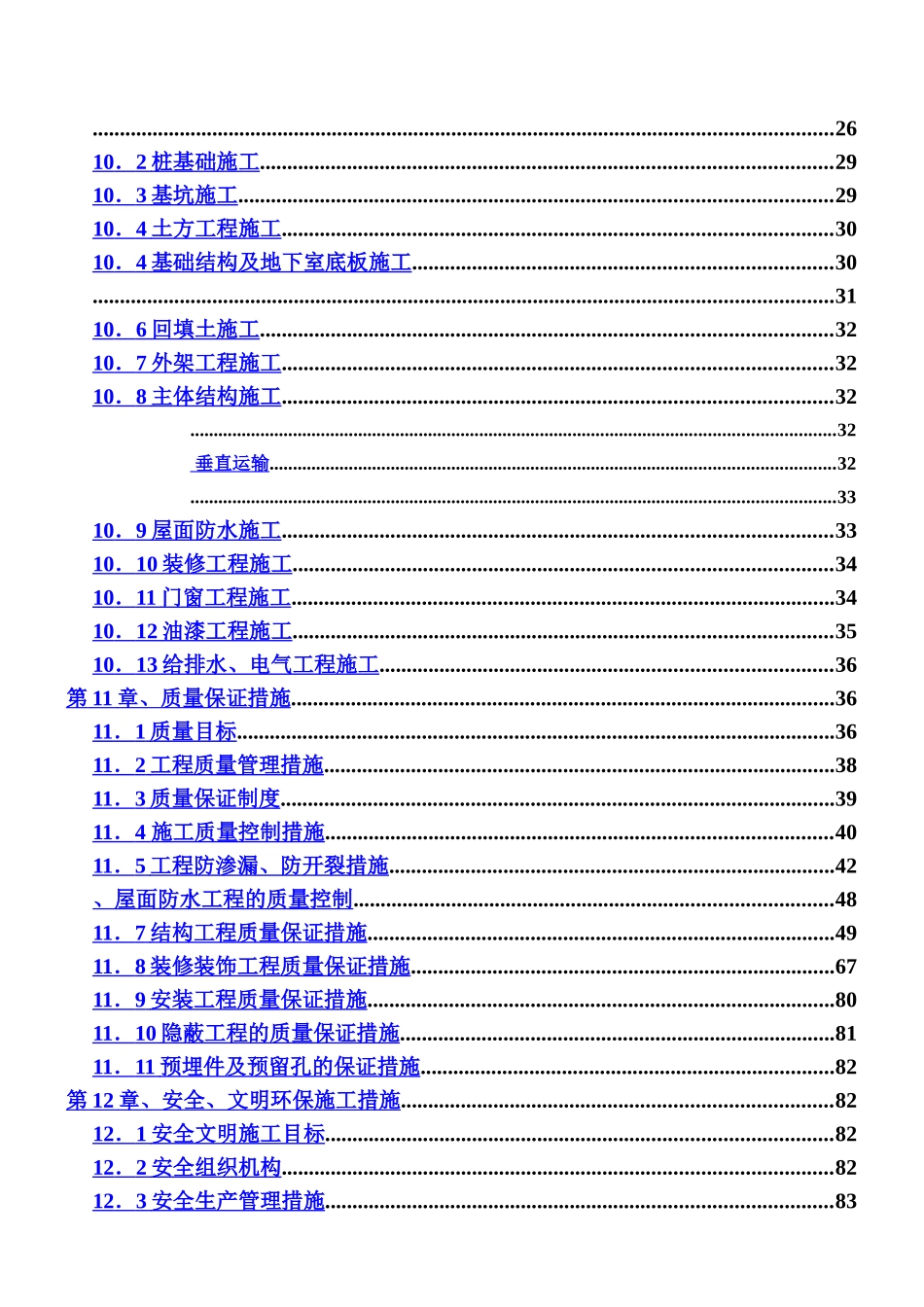 施工项目组织设计总结样本_第3页