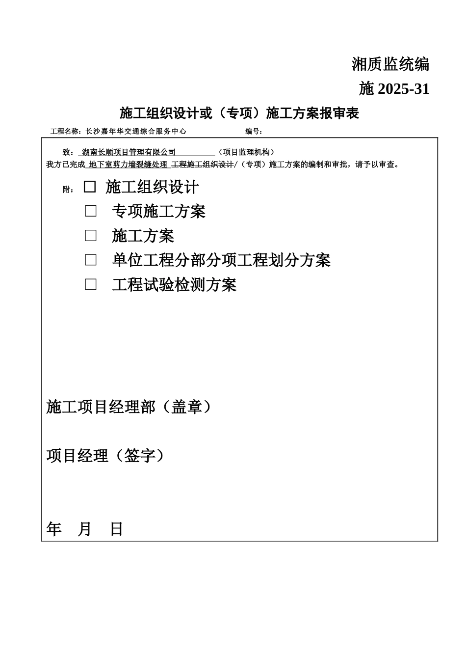 施工项目组织设计或施工综合方案报审表样本_第2页