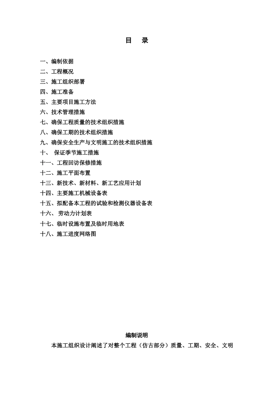 施工项目组织设计廊桥样本_第2页