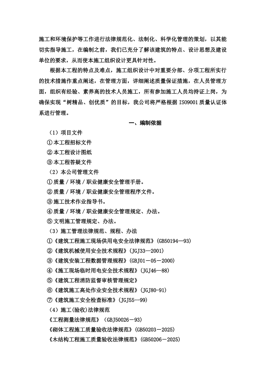 施工项目组织设计廊桥样本_第3页