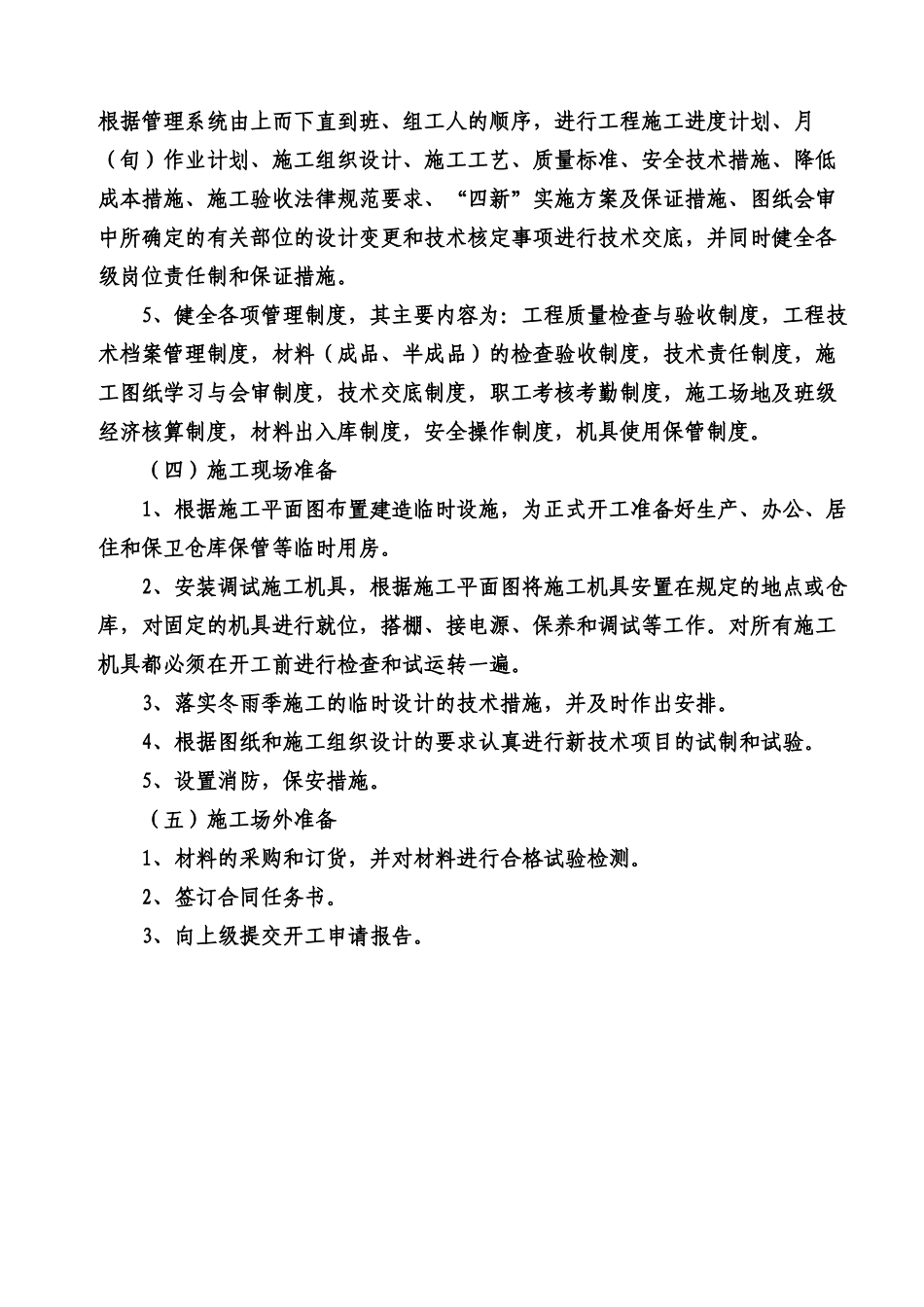 施工项目组织设计市政设施维修施工样本_第3页