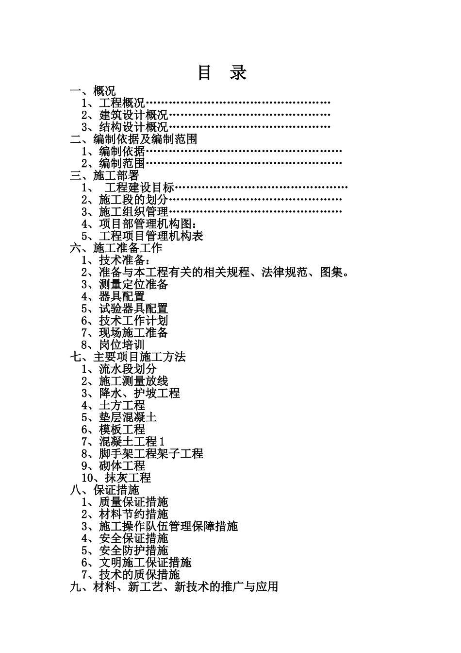 施工项目组织设计已完成部分样本_第2页
